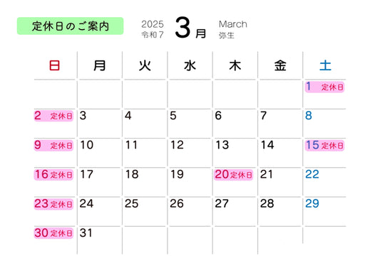 定休日のお知らせ