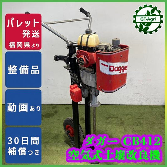 ダガー CB412