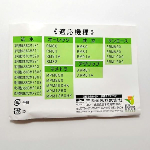 ●Bs3a1778 乗用草刈機用フリー刃 Wカット 60下刃 三陽金属 草刈機用ブレード 【新品】 刈刃 ナイフ パーツ ラビットモア まさお