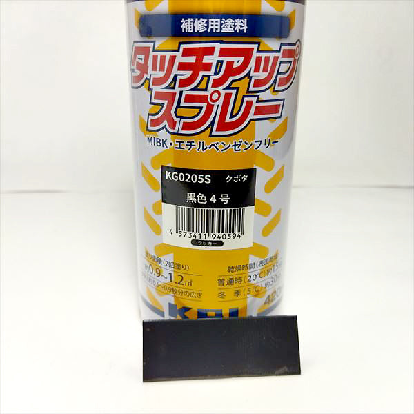 ●【クボタ 黒色4号】3本 KBL タッチアップスプレー ラッカースプレー グレー【新品】塗料 塗装 補修 ケービーエル トラクター sa1898