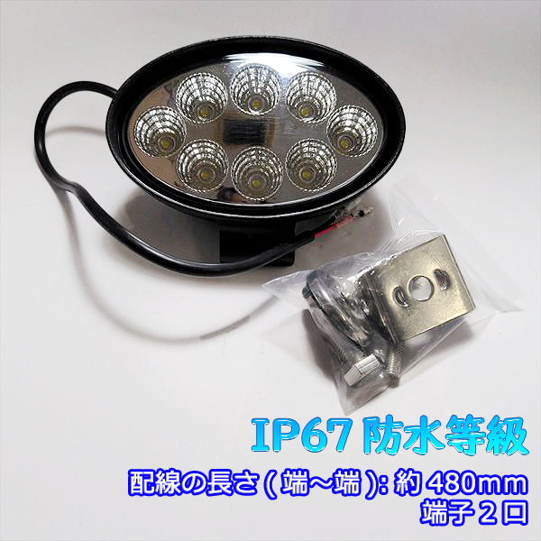 ●LEDライト 9-32V 作業灯 ノイズキャンセラー対応 拡散タイプ【新品】KBL 管理機 トラクタ-などに d11a2091