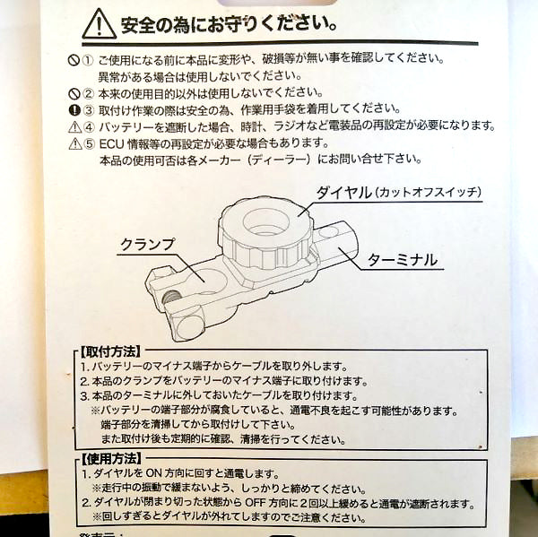 ●Bs3a1782 バッテリーカットスイッチ ■D端子用■長期保管のバッテリー上がり防止■定形外送料無料■【新品】
