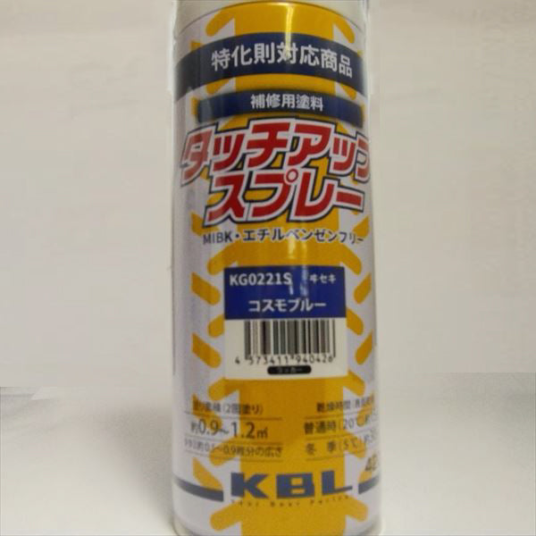 ●【イセキ コスモブルー】1本 KBL タッチアップスプレー ラッカースプレー 青【新品】塗料 塗装 補修 ケービーエル トラクター sa1906