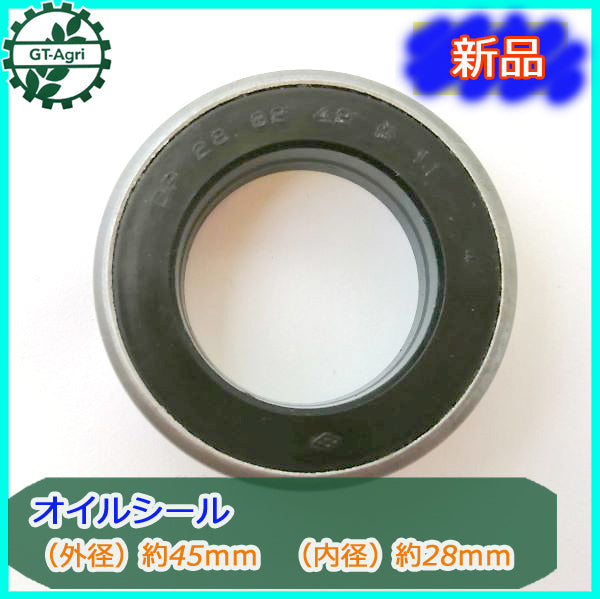 ●Bs4a1790 オイルシール 28.45.11 《2個セット》 管理機 農機用パーツ 【新品】 ◆定形外送料無料◆ 部品