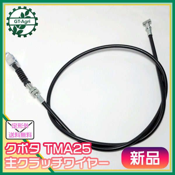 ●主クラッチワイヤー 全長:約1040mm クボタ TMA25 Midy【新品】◆定形外送料無料◆管理機用部品 農機具部品 ミディ Bs7a1919