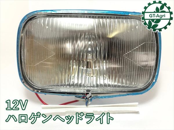 ●d1a1637【新品】ヘッドライト ランプ 作業灯 ハロゲンライト 12V ■定形外送料無料■ 管理機 乗用草刈機などに