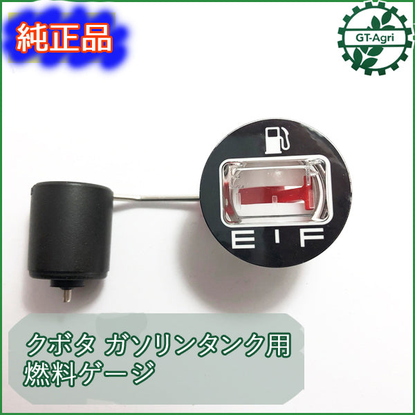 ●d2a1602【新品】燃料ゲージ クボタ用 ガソリンタンク部品 農機部品 ◆定形外送料無料◆ フューエルゲージ 燃料計