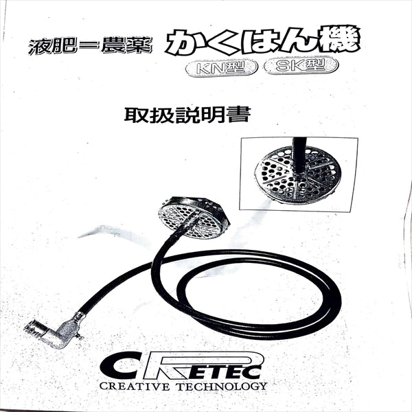 ●t1a1662【新品】液肥 農薬用撹拌機 かくはん機 クリテック 右回り用 3m 動噴 農業資材