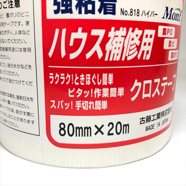●As11a1670 ハウス補修用 クロステープ 80mm×20m 農po 農ビ 農ポリ素材に ■定形外送料無料■ 農業資材【新品】