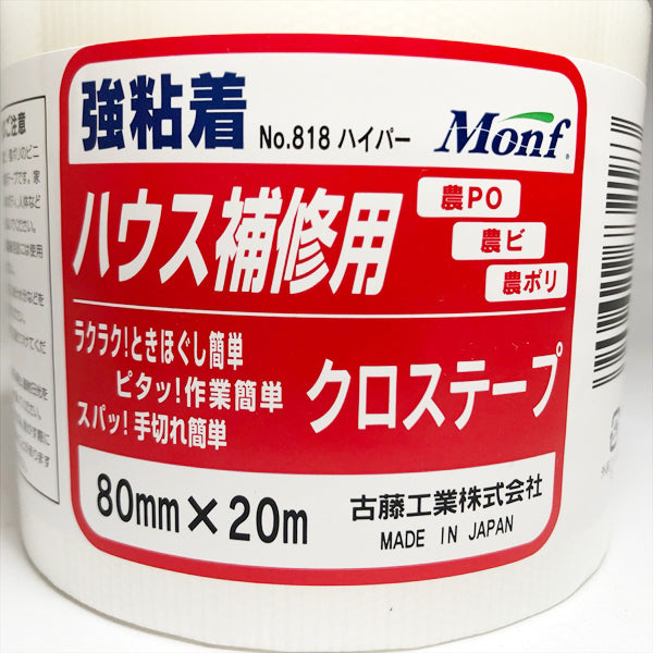 ●As11a1670 ハウス補修用 クロステープ 80mm×20m 農po 農ビ 農ポリ素材に ■定形外送料無料■ 農業資材【新品】