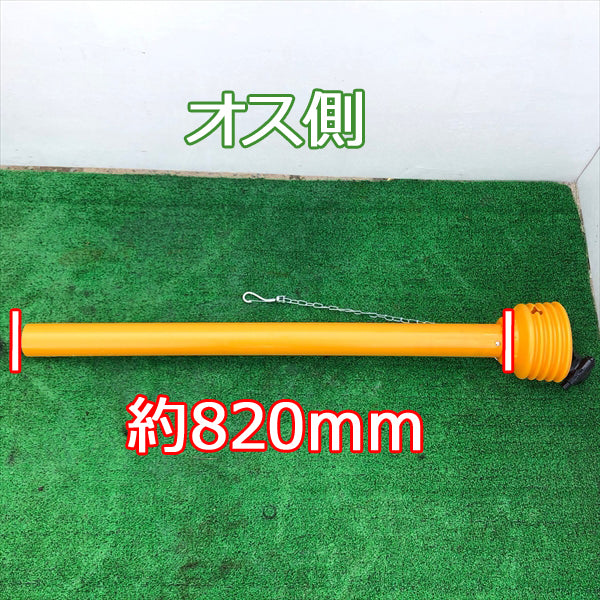 ●t5a1673【新品】松井ワルター ユニバーサルジョイント AS100/105 トラクター用 パーツ 部品 ■レモン型■ 筒部84cm