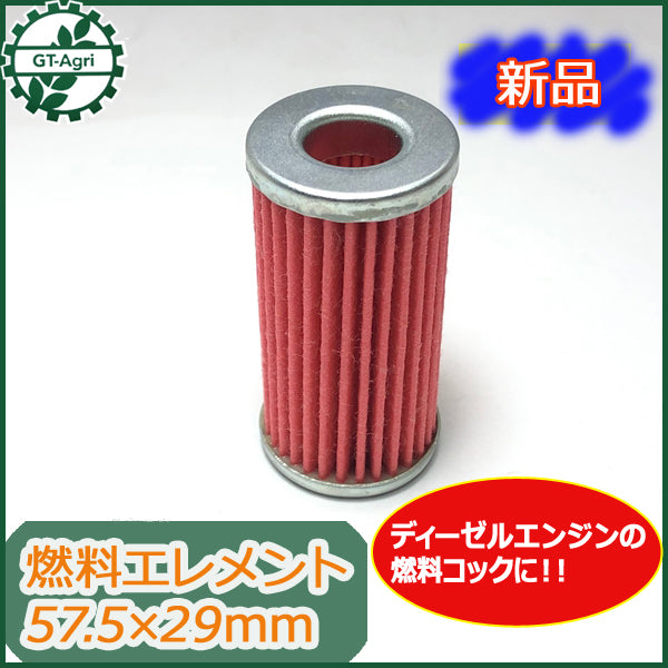 ●d16a1675【新品】燃料フィルター 57.5×29 ディーゼル 軽油 エンジン部品 パーツ ◆定形外送料無料◆ フューエルフィルター エレメント