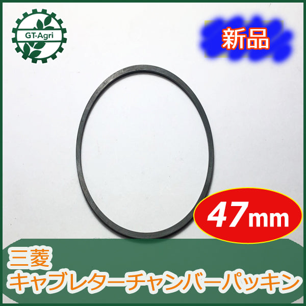 ●s12a1684 三菱 フロートチャンバーパッキン 47mm ガスケット エンジンパーツ キャブレター◆定形外送料無料◆GM GB MITSU【新品