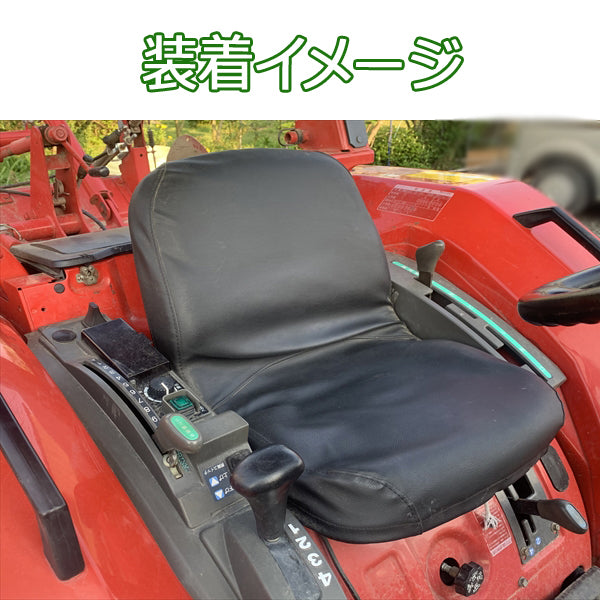 ●Ds1a1686 【新品】 シートカバー オペレーターシート用 トラクターなどにどうぞ 一体型 A2 シート部品 パーツ