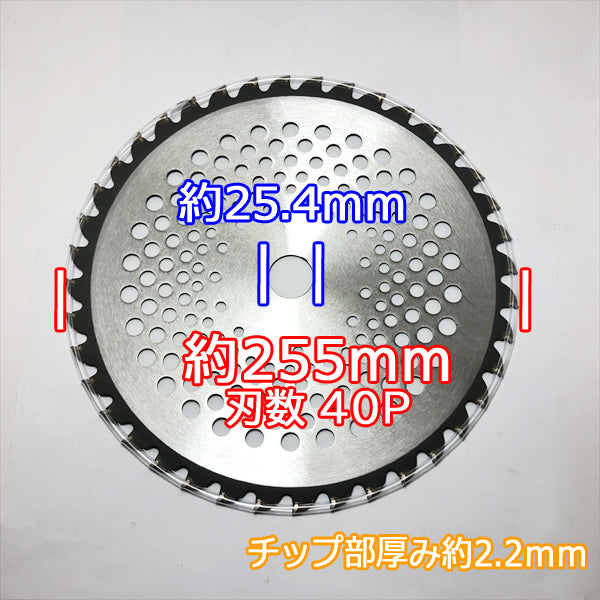 ●d10a1692 【新品】刈払い機用 チップソー 255×40P 埋込み型 3枚セット 刈刃 草刈り【25cc以上向き】H・Kコーポレーション パー