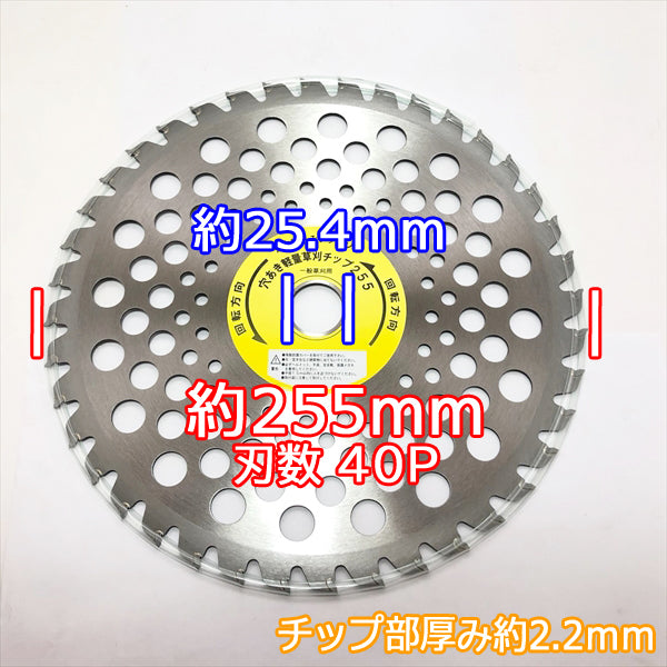 ●d10a1693 【新品】刈払い機用 チップソー 255×40P 埋込み型 スパットくん 1枚 刈刃 草刈り 【25cc以上向き】パーツ 部品 プロ