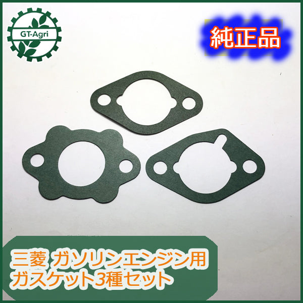 ●Ka1699 三菱 ガスケットシート 3種 【新品】 エンジンパーツ キャブレター 周辺 ◆定形外送料無料◆GM GB MITSUBISHI