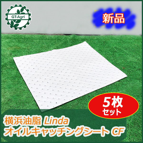 ●sa1707 横浜油脂 Linda オイルキャッチングシート CF ■5枚セット■【新品】吸着シート マット ケミカル剤 部品 パーツ