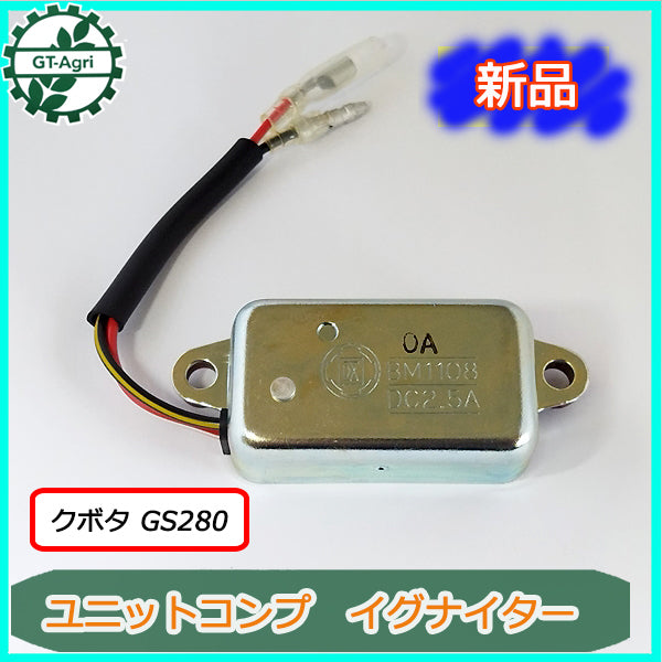 クボタ イグナイターユニット GS280 点火コイル用【新品】◆定形外送料無料◆ ガソリンエンジン部品 KUBOTA ●As7a1849