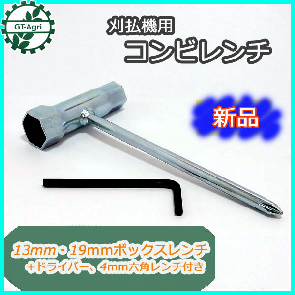 ●Bs2a1730 刈払機用コンビスパナ ■13mm・19mmボックスレンチ、プラスドライバー■4mm六角レンチ付き■ 工具 ◆定形外送料無料◆【新品