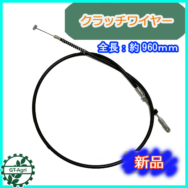 ●Wa1738 機械操作ワイヤー② 全長:約960mm 農機具部品 ◆定形外送料無料◆【新品】 パーツ 耕運機 草刈り機