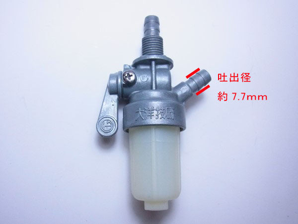 ● 燃料コック クボタ エンジン 【新品】■定形外送料無料■管理機 農機部品 As3a1533