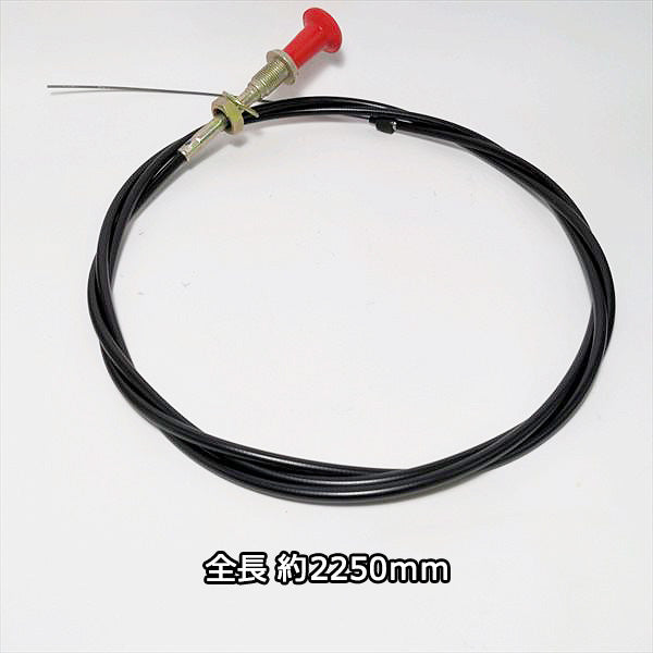 ● エンジンストップケーブル 全長:約2250mm 農機具部品 パーツ 【新品】◆定形外送料無料◆ ワイヤー s26a1992