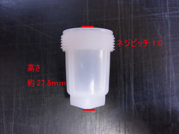 ● 燃料コックカップ 三菱 クボタ 農機部品◆定形外送料無料◆エンジン【新品】As3a1534