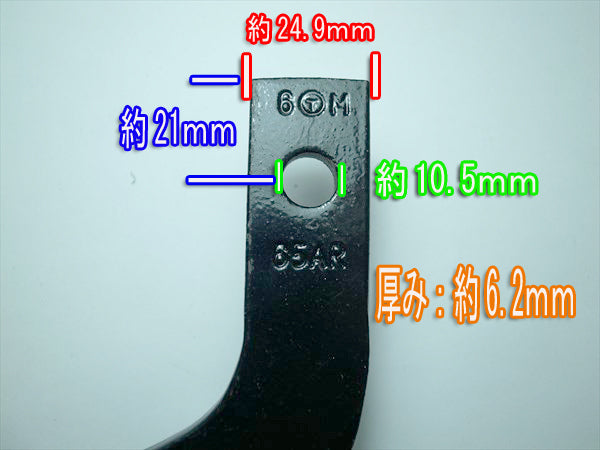 ● 耕耘爪L 管理機用【新品】65AL 普通爪 中耕 耕うん爪 Es4a1561