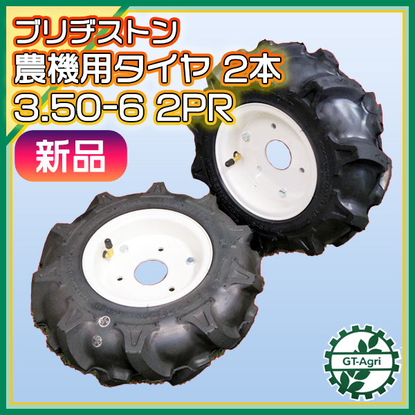 ● 農機用タイヤ ホイール セット ■3.50-6 2PR■ 【新品】 左右2本 ブリヂストン 農機具部品 BRIDGESTONE Pa1998