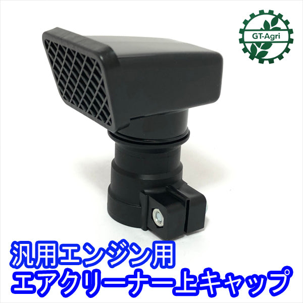 ●Bs8a1626 【新品】エアクリーナーキャップ ドウフウカン 導風管 三菱 MITSUBISHI エンジン部品■定形外送料無料■