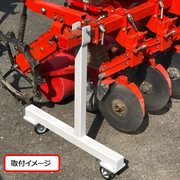●t8a2069 麦 大豆播種機用 保管スタンド ■キャスター付き■新品■ 農機具部品 パーツ
