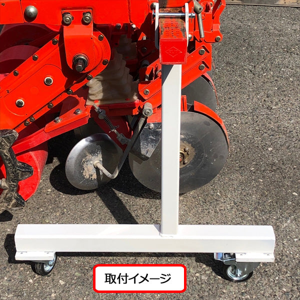 ●t8a2069 麦 大豆播種機用 保管スタンド ■キャスター付き■新品■ 農機具部品 パーツ
