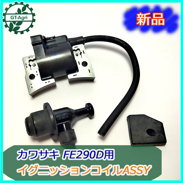 ● カワサキ FE290用 イグニッションコイル 【新品】◆定形外送料無料◆ ガソリンエンジン部品 点火コイル KAWASAKI d9a1856