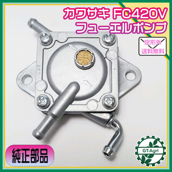 ● カワサキ フューエルポンプ ◆純正部品◆定形外送料無料◆【新品】FC420V等 負圧コック kawasaki mikuni d2a1859