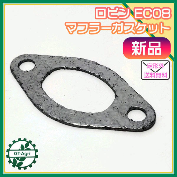 ● マフラーガスケットシート ロビン EC08【新品】◆定形外送料無料◆ エンジンパーツ 純正部品 メタル Ka1863