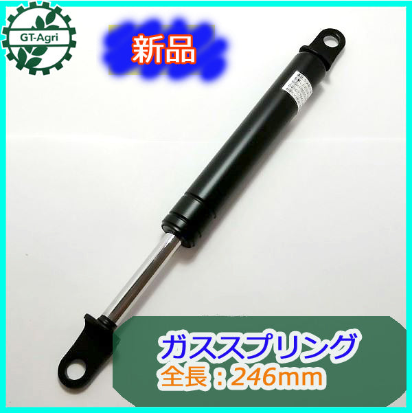 ●Bs4a1774 ガススプリング ダンパー ■取付自由形■ 全長:246mm【新品】 ◆定形外送料無料◆