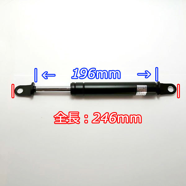 ●Bs4a1774 ガススプリング ダンパー ■取付自由形■ 全長:246mm【新品】 ◆定形外送料無料◆
