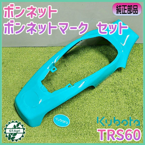 ボンネット・マークセット クボタ TRS60【純正新品】 農機部品 パーツ 管理機 ミニ耕耘機 kubota ●Fa2590