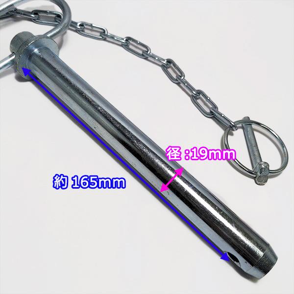 ● ヒッチピン 19φ 有効長165mm 2本セット アタッチメント取り付け ピン【新品】トラクター用 パーツ 部品 Ds4a2144