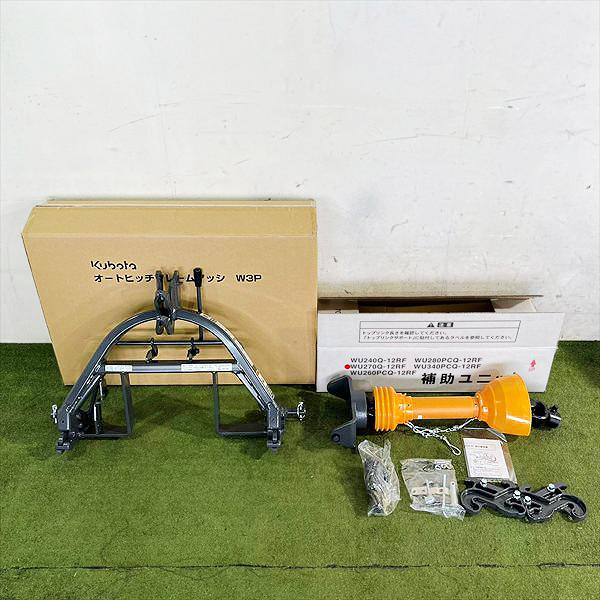クボタ W3P オートヒッチ SL280/SL350など ■ユニバーサルジョイント 補助ユニット付き■【新品】アタッチメント ●FA12a2146
