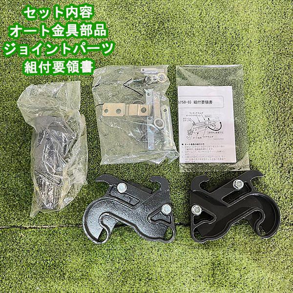 クボタ W3P オートヒッチ SL280/SL350など ■ユニバーサルジョイント 補助ユニット付き■【新品】アタッチメント ●FA12a2146