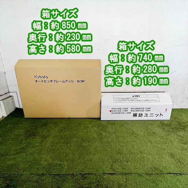 クボタ W3P オートヒッチ SL280/SL350など ■ユニバーサルジョイント 補助ユニット付き■【新品】アタッチメント ●FA12a2146