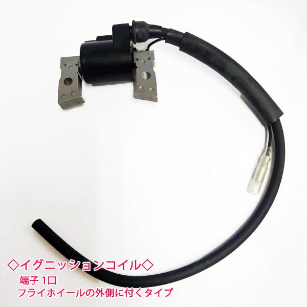クボタ GS330用 イグニッションコイル (端子1口)【新品】◆定形外送料無料◆汎用エンジン部品 パーツ イグナイター KUBOTA ●Fs4a2184