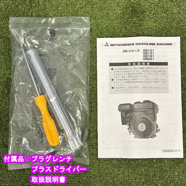 ガソリンエンジン 6.3馬力 直結型 三菱 GB181PN-413 OHV 【新品】 ミツビシ Mitsubishi 発動機 ●pa2185