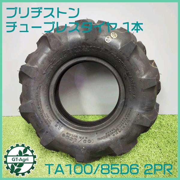 ブリヂストン ■TA100/85D6 2PR■チューブレスタイプ■ 三菱 MMRなど 農機用タイヤ 1本【新品】耕うん機などに BRIDGESTONE ●Pa2209