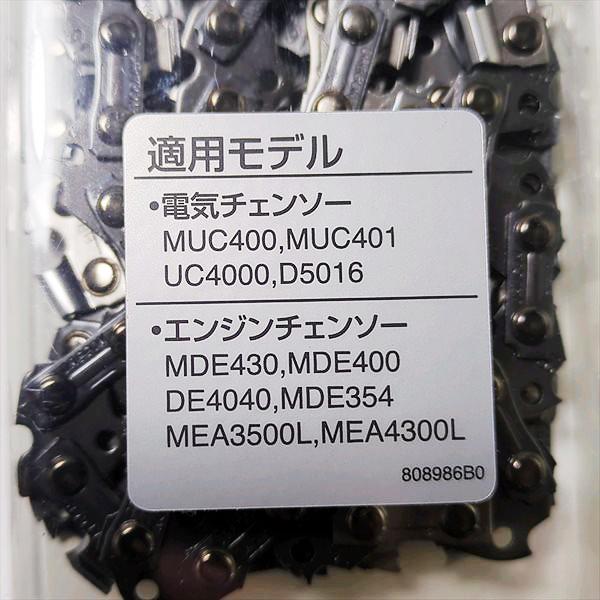 マキタ チェンソー チェーン刃 400mm 91Px-56E【新品 純正】◆定形外送料無料◆ チェンソー部品 パーツ ●Fs12a2256