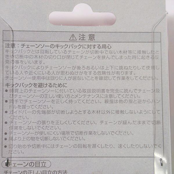 マキタ チェンソー チェーン刃 400mm 91Px-56E【新品 純正】◆定形外送料無料◆ チェンソー部品 パーツ ●Fs12a2256