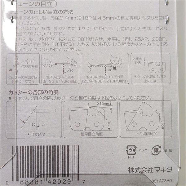 マキタ チェンソー チェーン刃 400mm 91Px-56E【新品 純正】◆定形外送料無料◆ チェンソー部品 パーツ ●Fs12a2256
