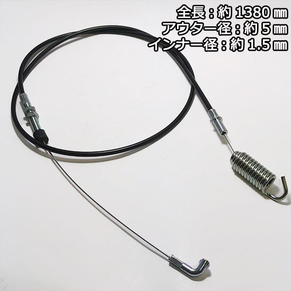 主クラッチワイヤー 全長:約1380mm クボタ TRS60【新品】◆定形外送料無料◆管理機用部品 農機具パーツ kubota ●Wa2272